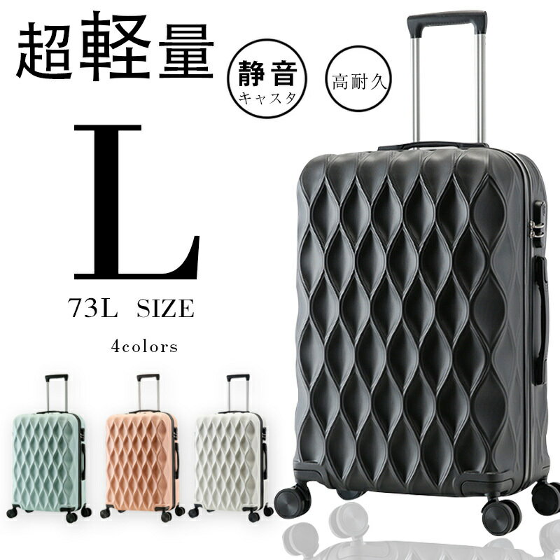 スーツケース キャリーケース キャリーバッグ 4カラー選ぶ 小型7-15日用 泊まる 超軽 大容量 修学旅行 海外旅行 国内旅行