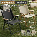アウトドアチェア 折りたたみ椅子 チェア 木目 ローチェア キャンプ イス アウトドア チェアー 折りたたみ 背もたれ付 バーベキュー ファミリー 初心者 公園...