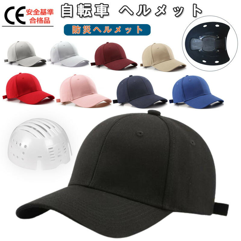 帽子型ヘルメット 防災用キャップ 