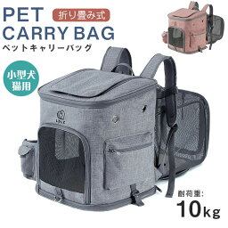 ペットキャリーバッグ 折りたたみ 大きめ リュック ペットキャリー バック ペットバッグ キャリーバッグ 猫用 犬用 ペット用品 小型犬 トリミング 防災 通院 病院 ドライブ 避難用 メッシュ 軽量 折り畳み イヌ ねこ ネコ