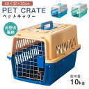 ペットキャリーケース クレート 小型犬 ペットキャリー 猫 ハードキャリー ペットケージ ペットゲージ ハード ケージ ハウス うさぎ 軽量 通院 防災 避難