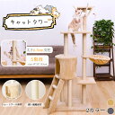キャットタワー 据え置き 猫ハウス 組み立て式 運動不足解消 爪磨き ネコのおもちゃ キャットランド 隠れ家 ネコ用品 ストレス解消 室内飼い 階段 多頭