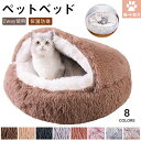 ペット用ベッド 犬用品 猫用品 ベッド ペット ふわふわペットハウス 洗える ペット用品 ペットベッド ネコ かわいい 寝床 カワイイ 室内 小型犬 ねこ 滑り止め