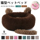 ペットベッド 犬用 ベッド 猫用 もこもこ 可愛い 冬 子犬 犬ベッド 暖かい猫ベッド ふわふわ ね 丸型 ねこクッション ぐっすり眠る 寝台 小型犬用 もこも...