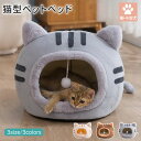 猫型ペットベッド 犬 猫 ハウス ドーム 猫用ベッド ネコベッド パピー シニア 多頭飼い 子猫 春 夏 秋 冬 通年 寝床 かわいい 人気 おすすめ ふわふわ クッション付き キャット
