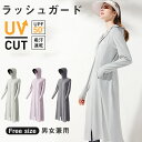 UVパーカー ラッシュガード 接触冷感 涼しい 遮蔽率99.9%達成 UPF50+ 360度紫外線対策 レディース 夏 薄手 ラッシュパーカー 日焼け対策 吸湿...