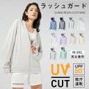 送料無料 UVパーカー ラッシュガード 接触冷感 涼しい 遮蔽率99.9%達成 UPF50+ 360度紫外線対策 レディース 夏 薄手 ラッシュパーカー ラッシ...