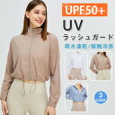 送料無料-UVパーカー ラッシュガード 接触冷感 涼しい 遮蔽率99.9%達成 UPF50+ 360度紫外線対策 レディース 夏 薄手 ラッシュパーカー 日焼け...