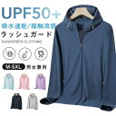 送料無料 UVパーカー ラッシュガード 接触冷感 涼しい 遮蔽率99.9%達成 360度紫外線対策 夏 薄手 ラッシュパーカー ラッシュガードパーカー UVカッ...