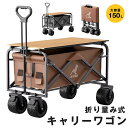 商品情報カラー:ブラック コーヒー色サイズ/寸法:使用時：幅約88cm×奥行約48cm×高さ約80-100cm容量約150L耐荷重約200kg材質フレーム：スチール（粉体塗装）本体：ポリエステルキャスター：ポリエチレン（PE）注意事項・破損の恐れがあるため、耐荷重を超えた荷物の積載はお控えください。・荷物の運搬には十分にご注意ください。・ディスプレイの環境により画像のお色見が異なる場合がございます。アウトドアワゴン テーブルセット キャリーワゴン キャリーカート 折りたたみ 耐荷重200kg 軽量 ワイドタイヤ スチールフレーム 可動ハンドル 大型タイヤ 大型ワゴン 防水 バーベキュー ワンタッチ テーブルセット キャリーカート 折りたたみ大型タイヤ 頑丈 ワンタッチ 折畳み 軽量 アウトドア キャンプ 5