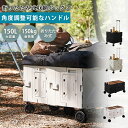 キャリーカート アウトドアワゴン 折りたたみ式 多機能収納ボックス 伸縮ハンドル 台車 4輪 キャスター付 最大耐荷重150kg コンパクト ショッピングカート...