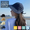 \P5倍+300円OFF!クーポンで配布中!/UVカット バケットハット 日よけ 帽子 レディース ハット おしゃれ 美シルエット つば広ハット 日除け キャッ...