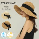 \P5倍+300円OFF!クーポンで配布中!/麦わら帽子 帽子 レディース 夏 春夏 麦わら つば広 ペーパーハット 日焼け対策 UV 蝶結び リボン ハット ...