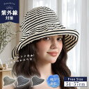 帽子 レディース ストライプ 大きいサイズ UVカット つば広 紫外線対策 折りたたみ 自転車でもあご紐で飛ばない 日よけ かぶーる日傘 夏 涼しい 母の日 小...
