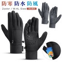 手袋 メンズ レディース 手袋 バイク 自転車 手ぶくろ 防寒 防風 撥水 グローブ 裏起毛 防水 スマホ手袋 スマホ タッチパネル スマホ対応 アウトドア サ...
