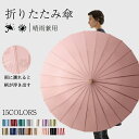 \300円OFF-27(日)18:59迄/傘 長傘 24本骨 日傘 雨傘 晴雨兼用 UVカット メンズ レディース 撥水 無地 シンプル 通勤 通学 丈夫 軽量...