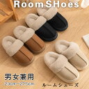 スリッパ ルームシューズ 冬用 もこもこ 暖かい 滑り止め 来客用 ふわふわ あったか 男女兼用 カップル メンズ レディース 暖かい ボア プレゼント 防寒