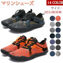 水陸両用 2122-スニーカー マリンシューズ レディース メンズ ランニングシューズ 大人 アクアシューズ ヨガシューズ ジムシューズ トレーニングシューズ ...