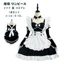 7点セット レディースコスチューム メイド喫茶 フレアワンピース メイド服 豪華 かわいい メイド エプロン メイドコスチューム ロング 萌え 可愛い 美少女ウェア ハロウィン衣装 舞台衣装 仮装 イベント 余興 学園祭
