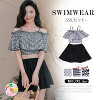 水着 オフショルダー ビキニ 水着 レディース チェック柄 2点セット セパレート ハイウエスト パッド付 小胸 バスト 盛れる おしゃれ かわいい ガーリー 露出控えめ ママ 高校生 10代 20代 30代 母の日のプレゼント