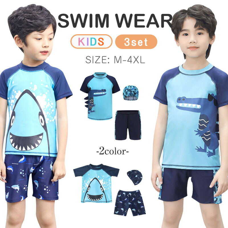 子供 水着 男の子 ラッシュガード 半袖 ショートパンツ キャップ 3点セット セットアップ キッズ ジュニア 男児用 UV対策 水遊び プール 海 川 アウトドア おしゃれ uvカット 日焼け対策