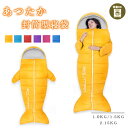 超暖かい 温たま 動ける寝袋 パジャマ 大人用 寝袋 可愛い 防寒 家族 抗菌仕様 車中泊 防災用品 仮眠 来客用 車中泊 グッズ 冬用 布団