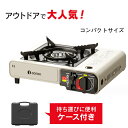 カセットコンロ カセットフー タフまる キャンプ アウトドア カセット炉屋外野外コンロ調理器具小火鍋カスポータブルカセット炉ガスボンベガスコンロ 母の日のプレゼント