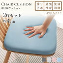 【限定!最大300円OFFクーポン】椅子用 座布団 2枚セット チェアパッド 椅子 クッション ダイニングチェア クッション 厚4cm チェアクッション クッシ...