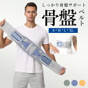 骨盤ベルト 腰サポーター 産後 猫背矯正 腰コルセット メッシュ 通気性 デスクワーク インナーマッスル トレーニング 姿勢矯正