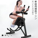 腹筋台 腹筋マシーン