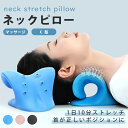 SALE ★300円クーポンで配布中!ネックピロー 首枕 磁気療法 枕 首まくら 首こり 肩こり ストレートネック 首伸ばし スマホ首 姿勢矯正 首ストレッチ ...