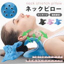 SALE ★300円クーポンで配布中!ネックピロー 首枕 磁気療法 枕 首まくら 首こり 肩こり ストレートネック 首伸ばし スマホ首 姿勢矯正 首ストレッチ ...