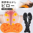 \お買い物マラソン:300円OFF/肩甲骨はがしピロー 肩こり解消 マッサージ 枕 ストレッチ 指圧 ツボ押し 姿勢矯正 コリほぐし 背中 健康グッズ 健康器具...