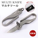 マルチツール アウトドア フォールディングナイフ キャンプ 折り畳み 折りたたみ 調理 登山 荷解きに ロープ切断に 枝削りに 栓抜き ギフト 誕生日プレゼント...