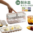 【限定!最大300円OFFクーポン】製氷皿 製氷器 大容量 氷トレー 容器 シリコン 蓋付き アイストレー 冷蔵庫専用 簡単に取り出す 漏れ防止 64個取り 防止キッチン用品 収納ボックス 夏休み 超低温耐性 冷たい飲み物 透明氷 ビール 暑さ対策