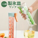 製氷皿 製氷器 製氷機 シリコン 蓋付きPET PP 四角氷 一人用 小分け 6個取り 夏休み 冷蔵庫専用 プッシュ式 簡単に取り出す 漏れ防止 超低温耐性 冷たい飲み物 製氷家飲み ウィスキー 宅飲み パーティー