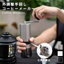 手挽き コーヒーミル 手動 小型 五段外部調整 ミル コンパクト コーヒー豆挽き 珈琲ミル コーヒーまめひき機 コーヒーグラインダー グラインダー 細挽き 粗挽...