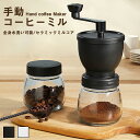手挽きコーヒーミル 手動 コーヒーグラインダー 保存ビン付き 粗さ調節 セラミック臼 滑り止め ガラス 本体 水洗い可能 軽量 お手入れ簡単 アウトドア キャン...