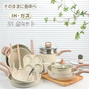 17点セット フライパンセット IH対応 エクリティ アイボリー 玉子焼き 深型 / 卵焼き フライパン IH フライパン 深型 調理器具 軽量 洗いやすい 持...