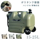 【限定!最大500円OFFクーポン】ポリタンク容器 水貯蔵器具 貯水タンク ハンドル/車輪付き プラスチック ウォータータンク 水バケツ キャンプ 水槽 キャラ...