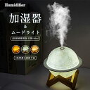加湿器 惑星型 おしゃれ 卓上用 大容量 小型 コンパクト 自動停止機能 LEDライト 省エネ 節電 オフィス対応 エコ