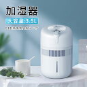 加湿器 ミストなし 3.5L 水分子 300ml/h大加湿量 タンク 静音運転 UVC紫外線滅菌 殺菌技術 マイナスイオン 発生器 高効率 細菌除去 空気清浄 ...