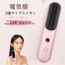 ストレートヒートブラシ ヘアアイロンブラシ ヘアアイロン くし ストレートヘア プレゼン クシ 持ち運び 櫛 コーム くし 艶 まとまる ヘアコーム ブラシ ヘ...