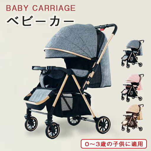 ベビーカー 0歳から3歳用 軽量 15kg 耐荷重 ワンタッチ収納 双方向推行 通気性 快適 大容量収納 コンパクト 折りたたみ 旅行用 帰省用 ベビーカー 0歳から3歳用 軽量 15kg 耐荷重 ワンタッチ収納 双方向推行 通気性 快適 大容量収納 コンパクト 折りたたみ 旅行用 帰省用