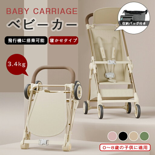【収納バッグ付き】 ベビーカー 赤ちゃん用 0歳〜8歳 軽量 40kg耐荷重 UVカット 寝かせタイプ 通気性 快適 収納大容量 折りたたみ 飛行機搭乗可能 旅行用 帰省用 新生児 丈夫 耐久性 幼児用 おしゃれ 便利 プレゼント 春 【収納バッグ付き】 ベビーカー 赤ちゃん用 0歳〜8歳 軽量 40kg耐荷重 UVカット 寝かせタイプ 通気性 快適 収納大容量 折りたたみ 飛行機搭乗可能 旅行用 帰省用 新生児 丈夫 耐久性 幼児用 おしゃれ 便利 プレゼント 春
