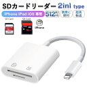 【iPhone対応】SDカードリーダー 2in1 iPhone マイクロ SDカードリーダー メモリーカード microsdカードリーダー スマホ sdカードリーダー 写真 移動 iPad iOS専用 カメラ リーダー 高速データ転送