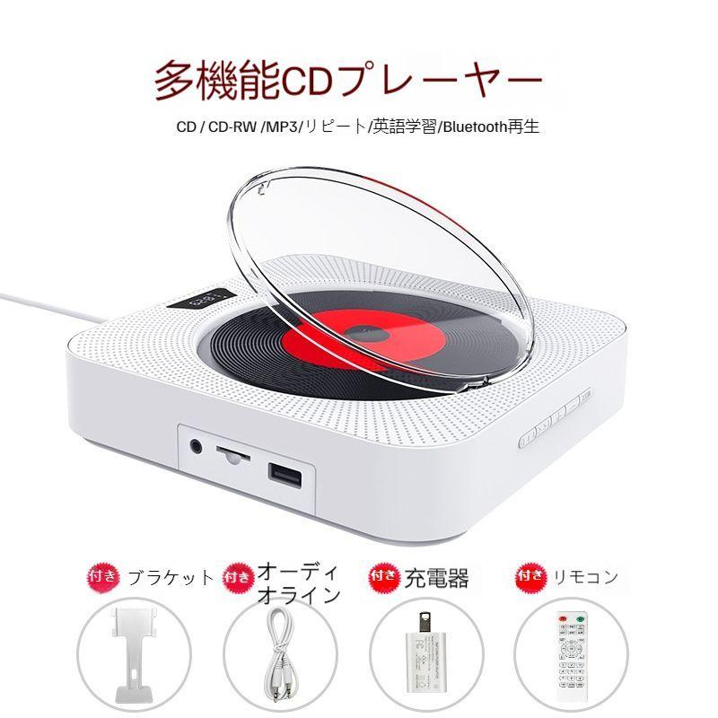 2024最新 CDプレーヤー 卓上＆壁掛け式 ポータブル 1台多役 防塵透明カバー付き CD/FM/USB/AUX/TFカード/リピート再生対応 定時ON/OFF機能 LEDディスプレイ リモコン付き 音楽再生/語学学習/胎児教育