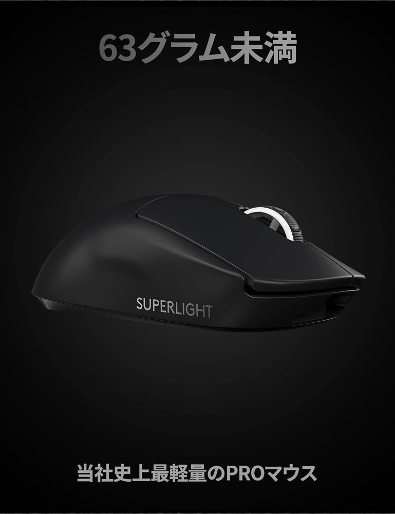 【整備済み品】Logicool G PRO X SUPERLIGHT ワイヤレス ゲーミングマウス G-PPD-003WL-BK 国内正規品ss