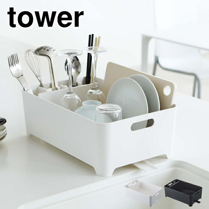【3月25日はポイント10倍祭！】水切りバスケット タワー 水切り シンク ドレイナ バスケット 水切りかご 水切りカゴ 水切りラック 水切りラック シンク上 水切りトレー ディッシュラック キッチン用品