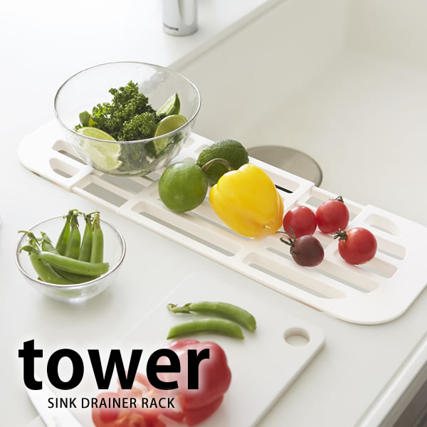 【5/25は全品ほぼP10倍】TOWER タワー 水切りラック 伸縮水切りラック シンク上 水切り 食器ラック 食器 収納 水切り 水きりバスケット キッチン 雑貨 台所 キッチン お皿立て ホワイト ブラック 水切りトレー おしゃれ 山崎実業 タワーシリーズ 北欧 YAMAZAK ヤマジツ